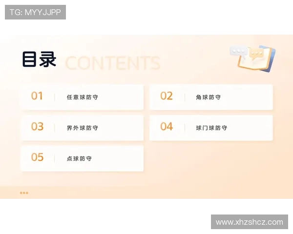 足球比赛中的定位球战术与配合执行